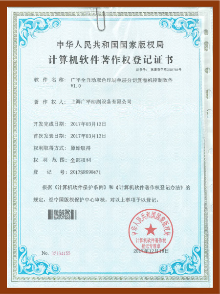 计算机软件著作权登记证书2017